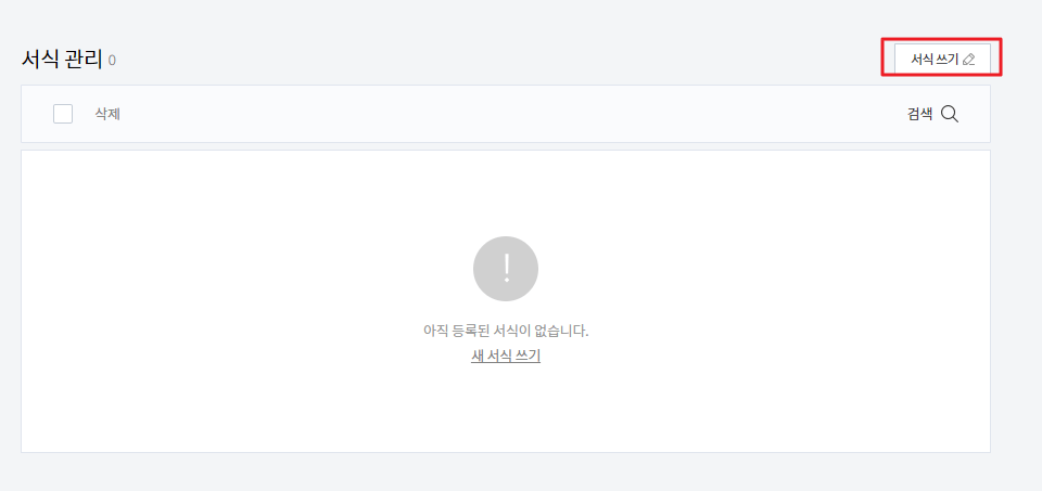 서식 쓰기 클릭