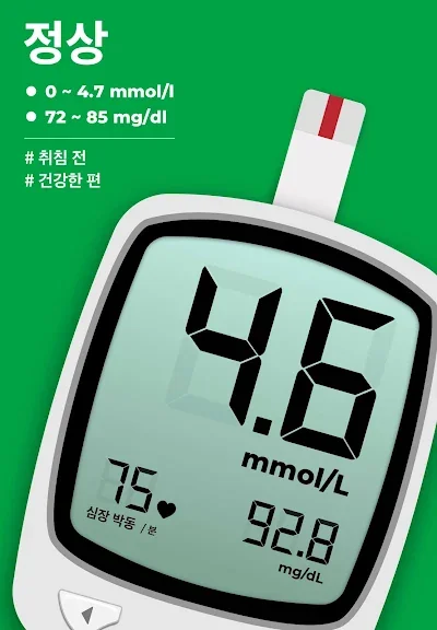 갤럭시 혈당 체크 어플 추천 앱-12 갤럭시 혈당 체크 어플 추천 앱-12
