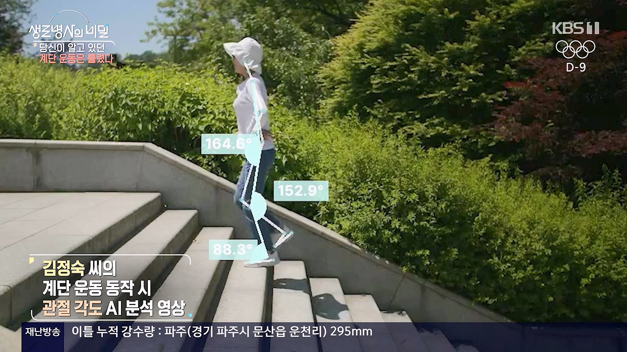 생로병사의 비밀.E920.240718p-NEXT.mp4_20240718_201551.095.jpg