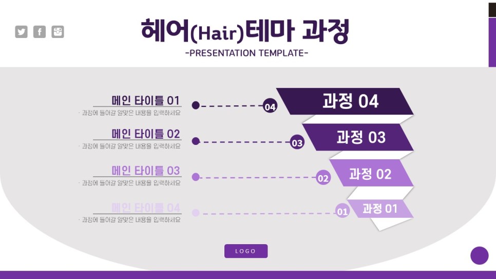 미용실 테마 파워포인트 (PPT) 템플릿 피피티 공유합니다 헤어 및 12