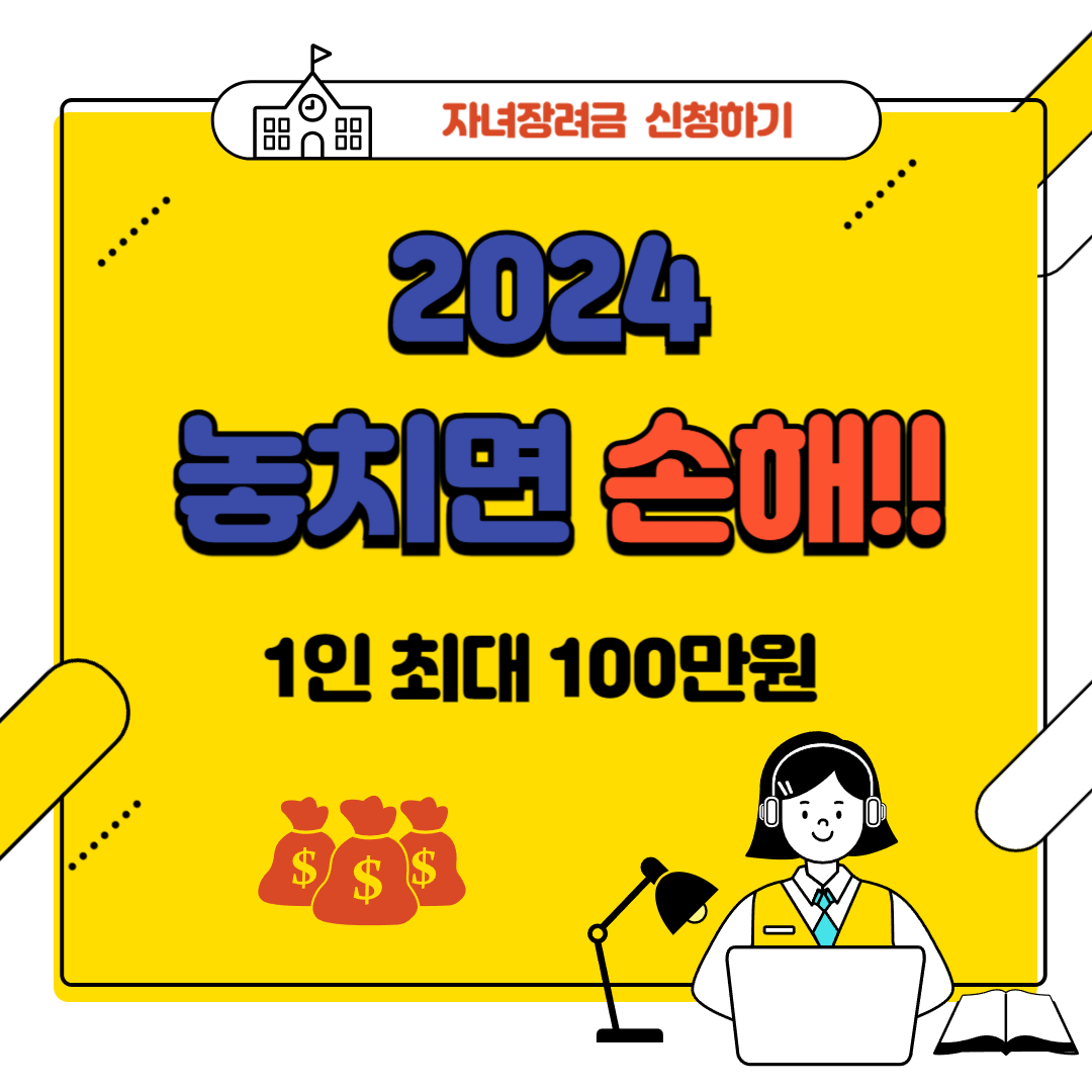 2024 자녀장려금