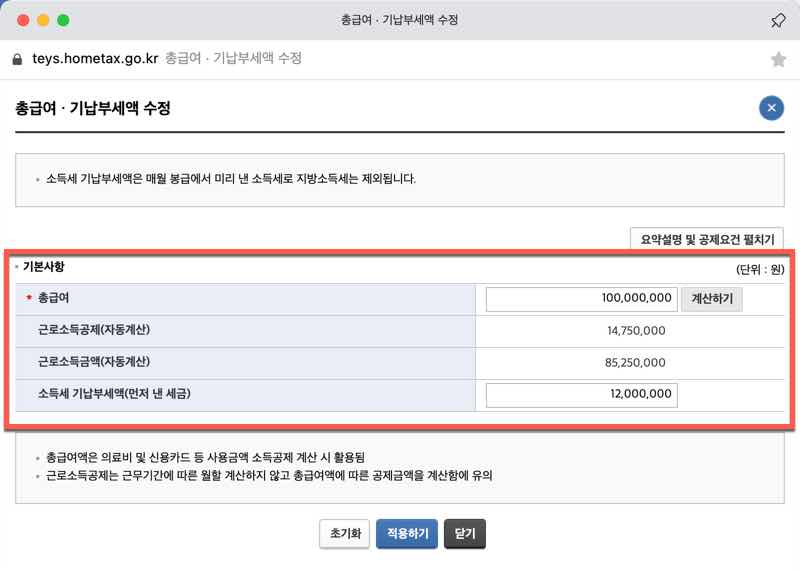 총급여액_기납부세액입력