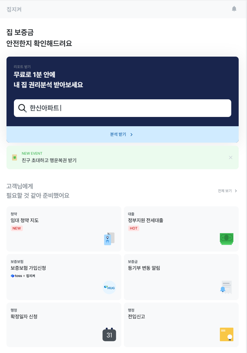  2024년 전세계약 시리즈 1 - 주의사항과 특약, 계약서 양식
