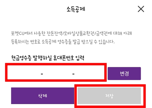 현금영수증 자진 발급 홈텍스 등록 신청 하는 방법 하기 gs25 cu 편의점 모바일 상품권 국세청 홈텍스 소비자 소득 공제 사업자 지출 증빙 영수증 자동 컬쳐랜드 컬쳐캐쉬 금액권 나만의 냉장고 앱 어플 포켓 바코드 번호