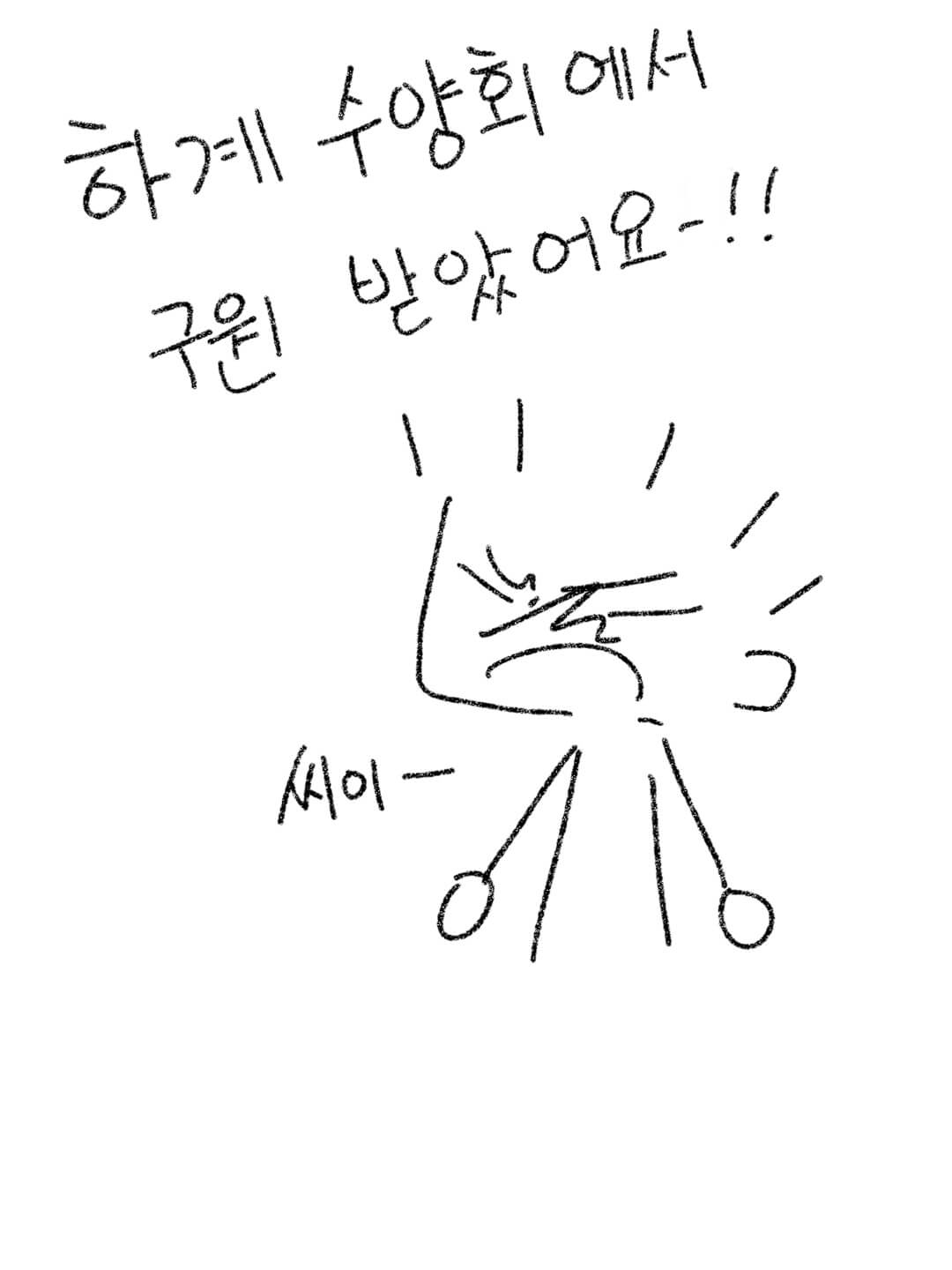 하계 수양회에서 구원 받았어요-!!