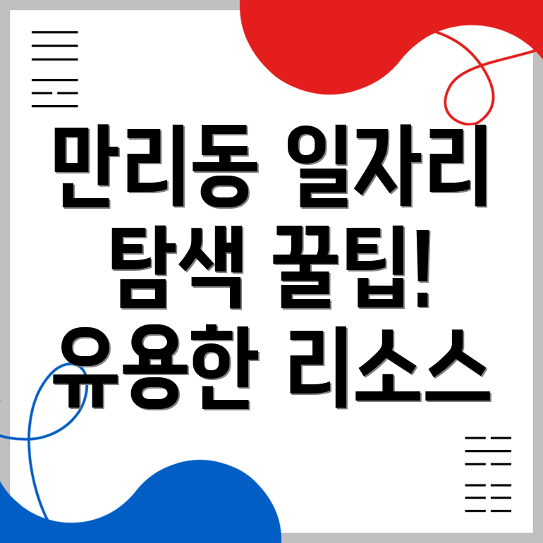 일자리 탐색