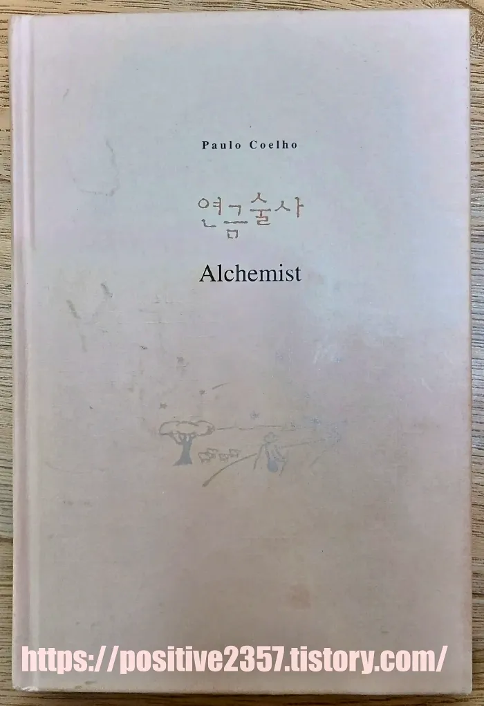 책 연금술사 alchemist