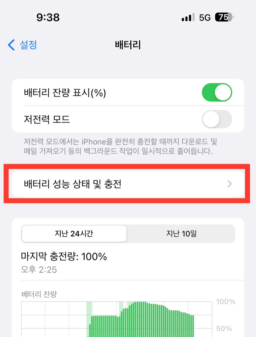 아이폰 중고거래_배터리1
