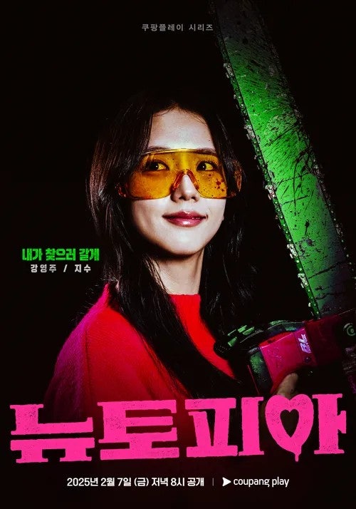 지수 주연