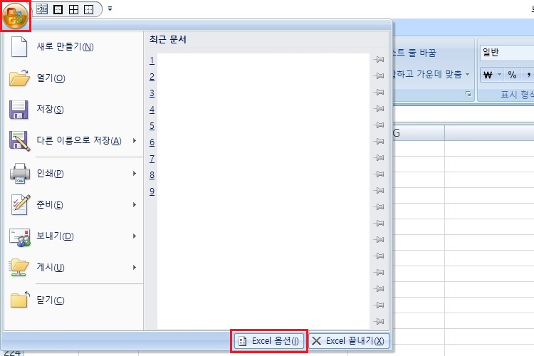엑셀-설정-Excel-옵션-버튼-클릭