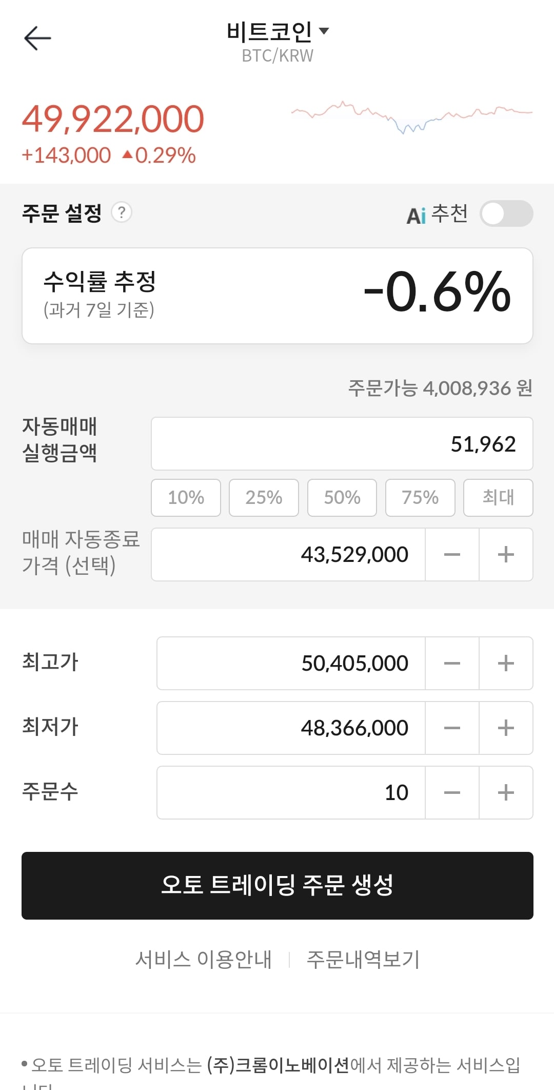 오토트레이딩