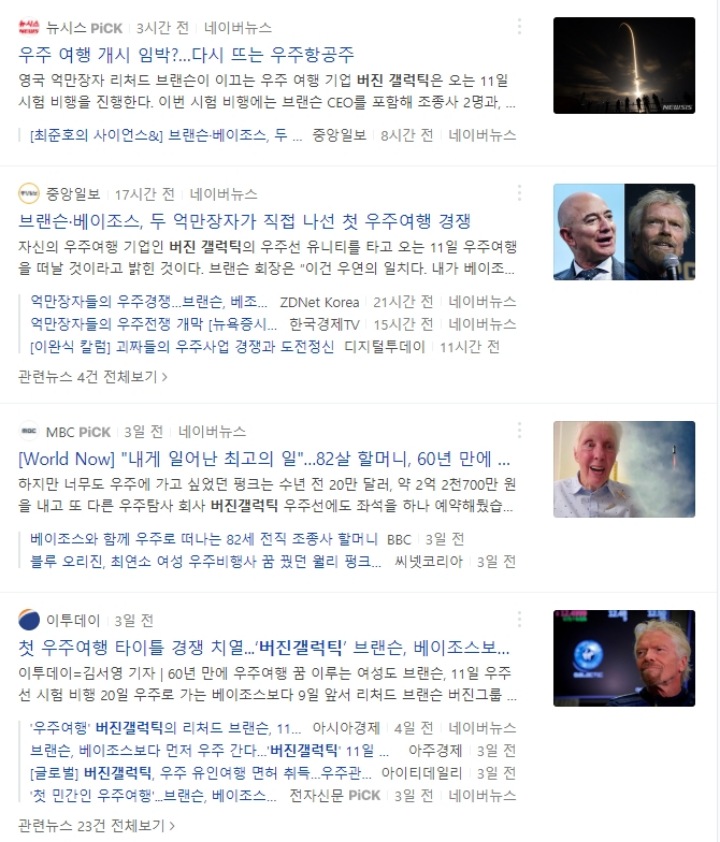 버진갤럭틱-뉴스