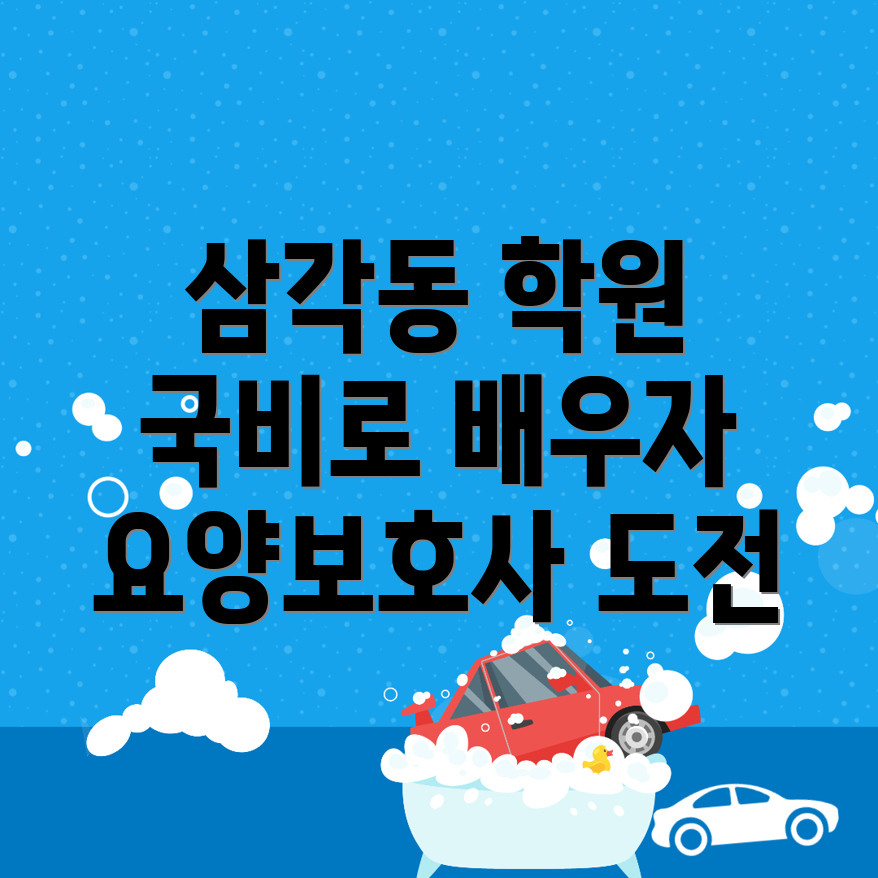 요양보호사