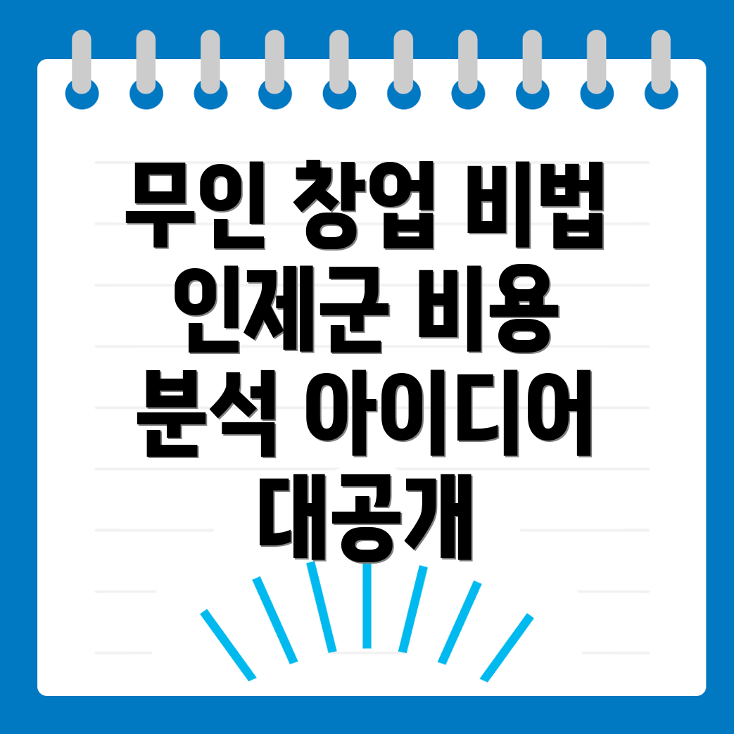 무인 창업