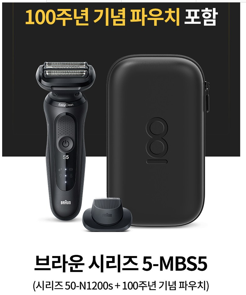 BRAUN 시리즈 5 전기면도기