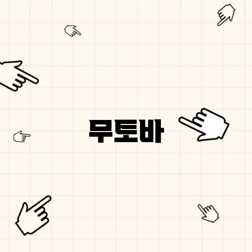 무토바