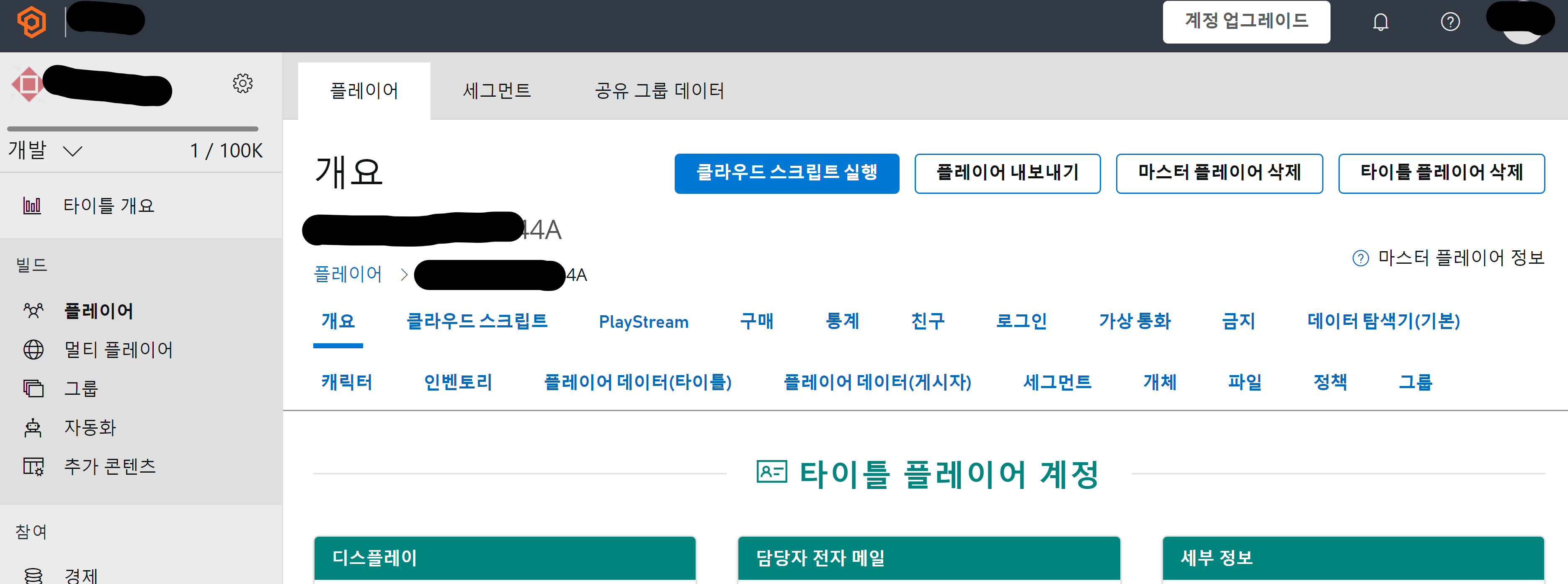 Playfab db 