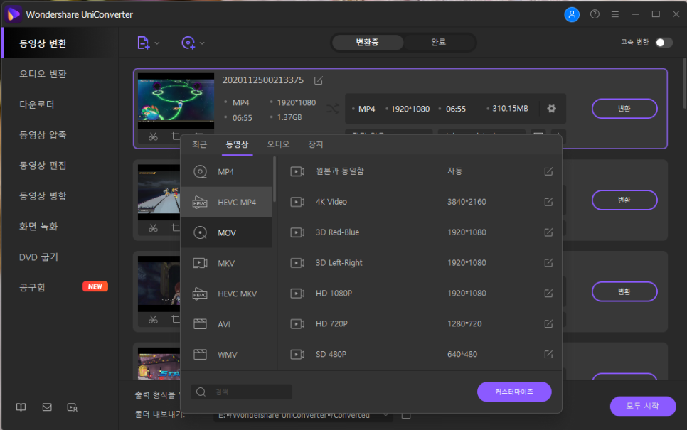원더쉐어 유니콘 버터로 빠르게 처리하는 MOVMP4 변환 6