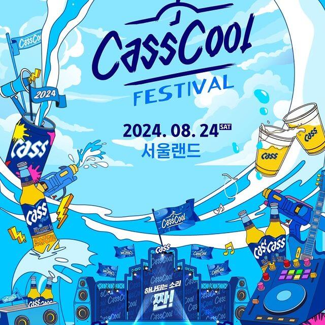 2024 CassCool Festival - 과천