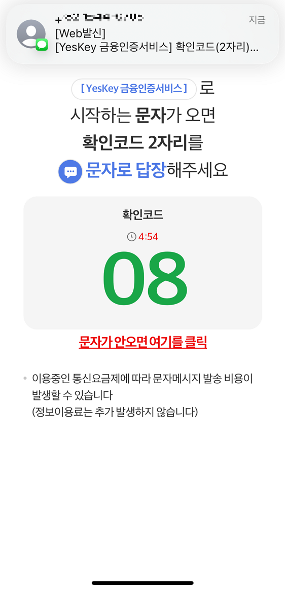 금융인증서비스 확인코드