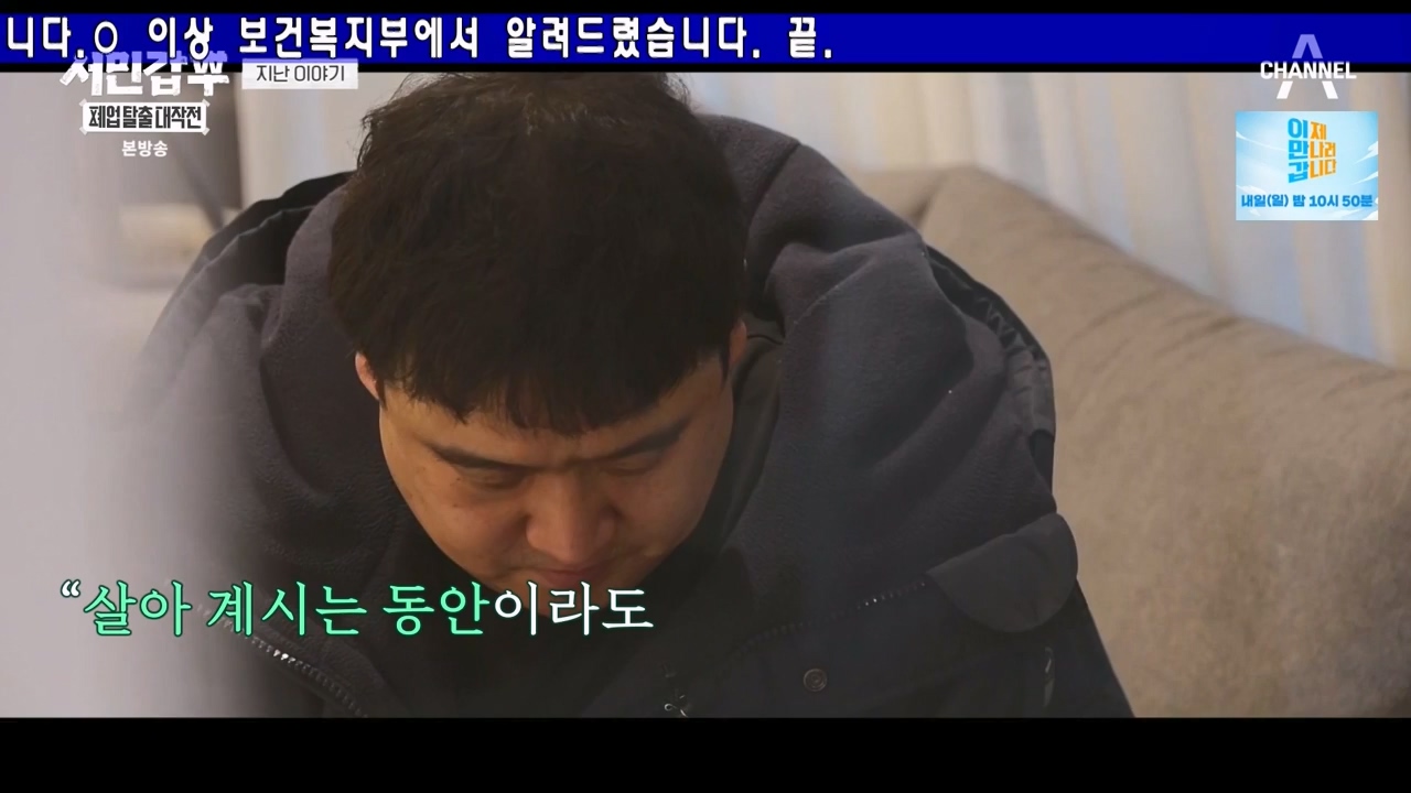 서민갑부 폐업 탈출 대작전.E26.240211p-NEXT.mp4_20240211_210643.390.jpg