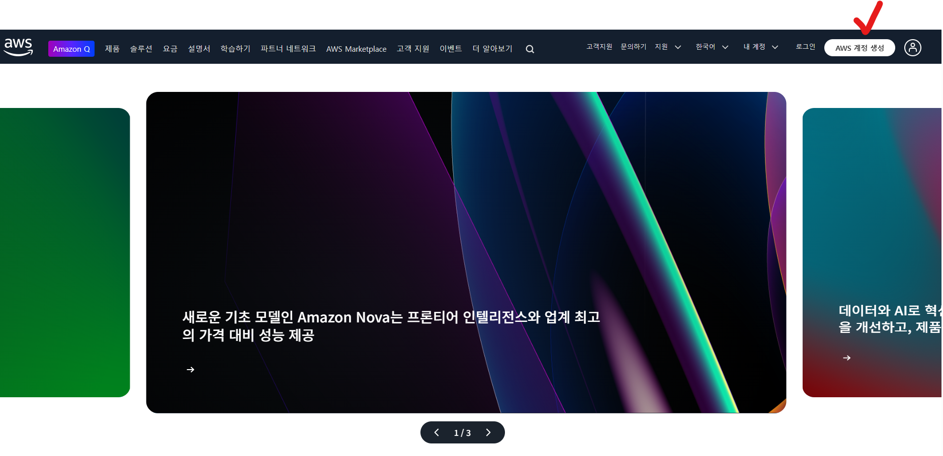 aws 회원가입할 수 있는 화면