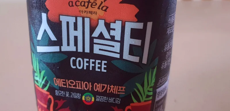  워터 프레스로 추출한 "빙그레 아카페라 스페셜티 커피"