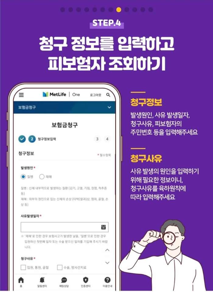 메트라이프보험금청구방법