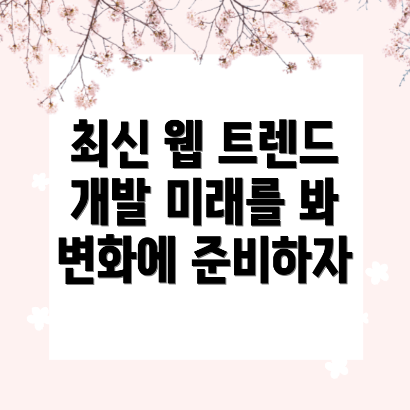 웹 개발