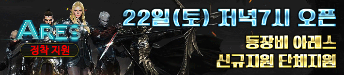 리니지 프리서버 아레스서버