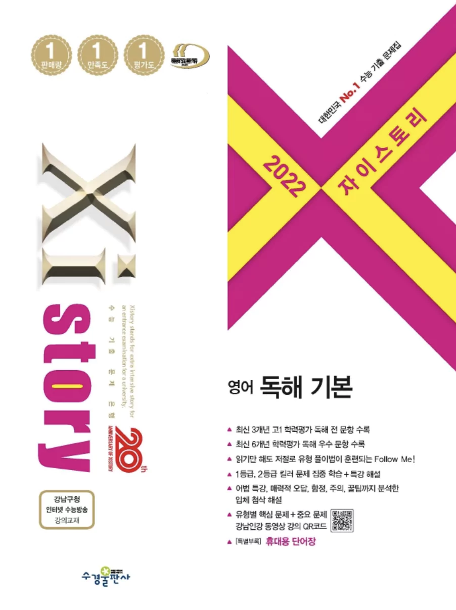 전직 영어강사가 추천하는 수능 대비 고1 영어문제집, 내돈내산 고등 영어책 전직 영어강사가 추천하는 수능 대비 고1 영어문제집, 내돈내산 고등 영어책