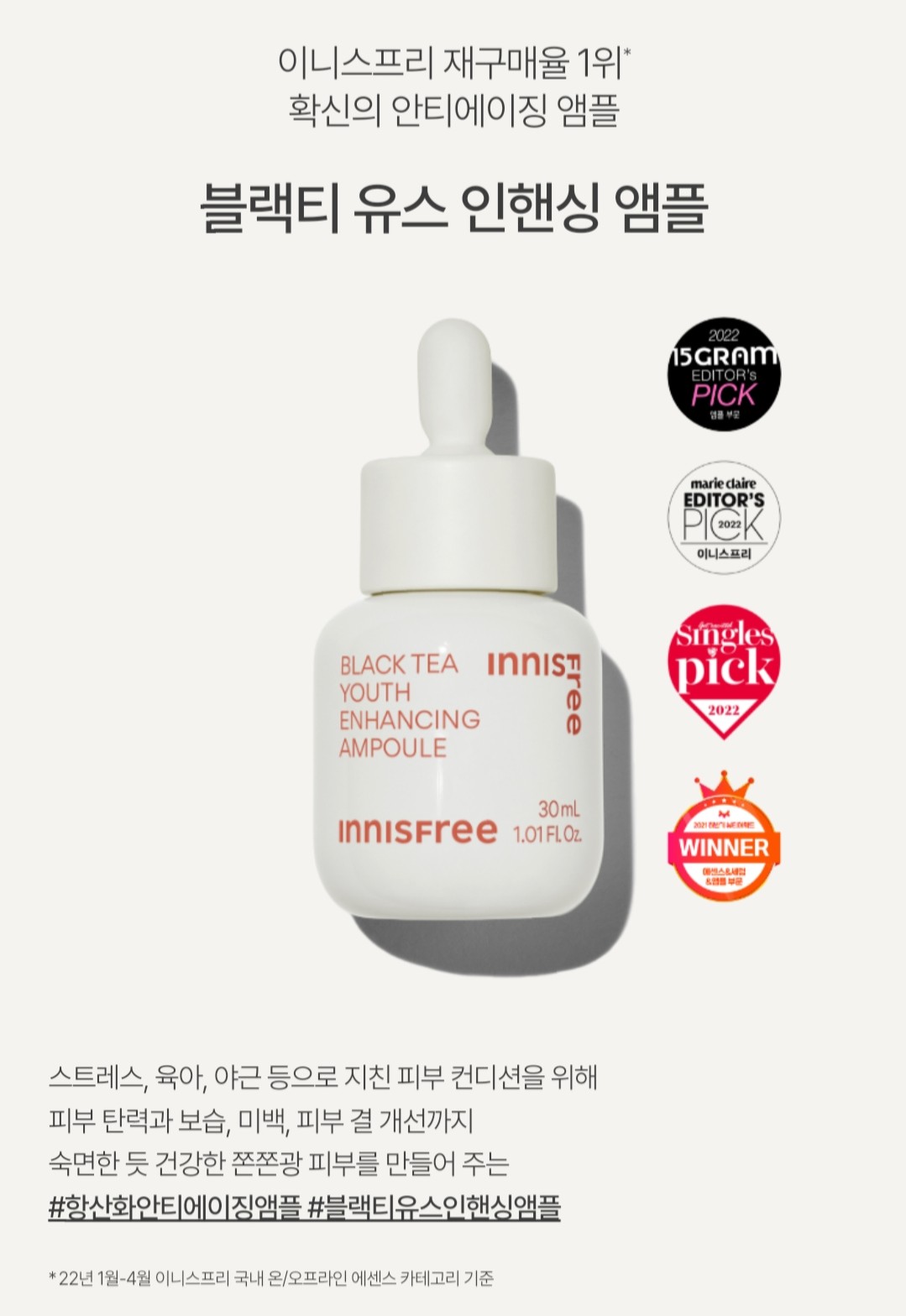 (0원 x 배송비 ) 이니스프리 홍차 유스 인핸싱 앰플 체험판 (~3/26) 3