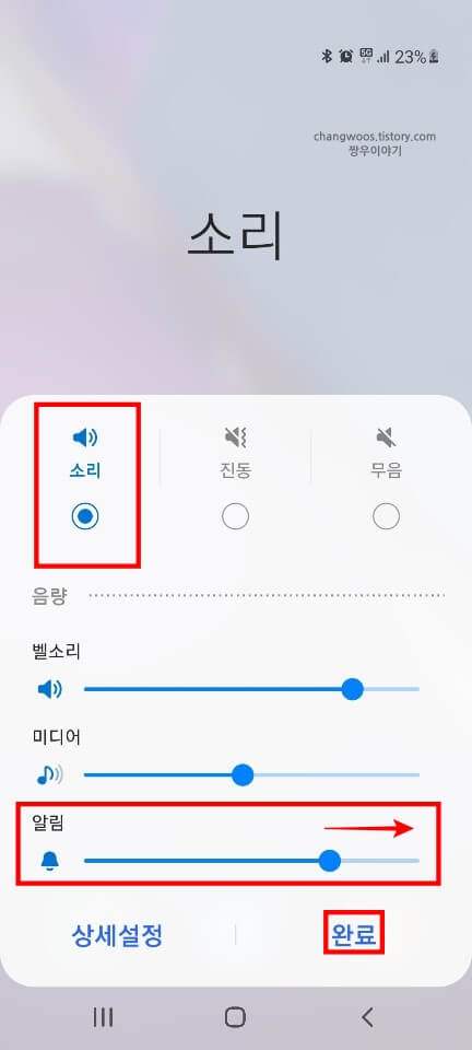 소리-모드-확인-및-알림-소리-크기-조절-방법