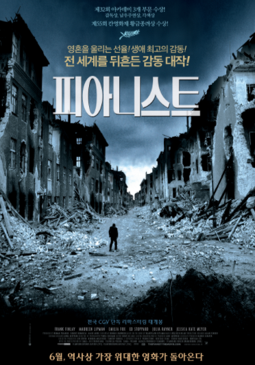  넷플릭스명작추천영화,슬픈피아니스트의이야기::피아니스트::리뷰