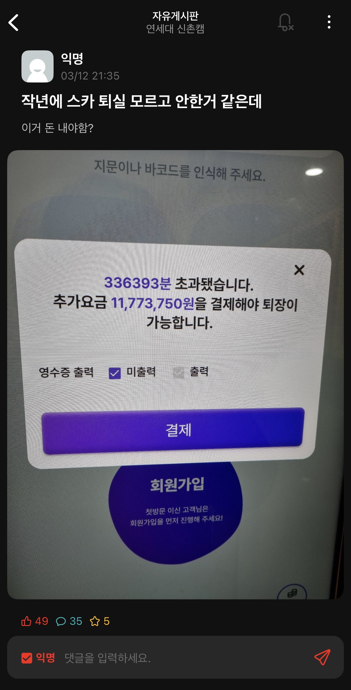 스터디카페에 1200만원 쓴 연대생 ㄷㄷ