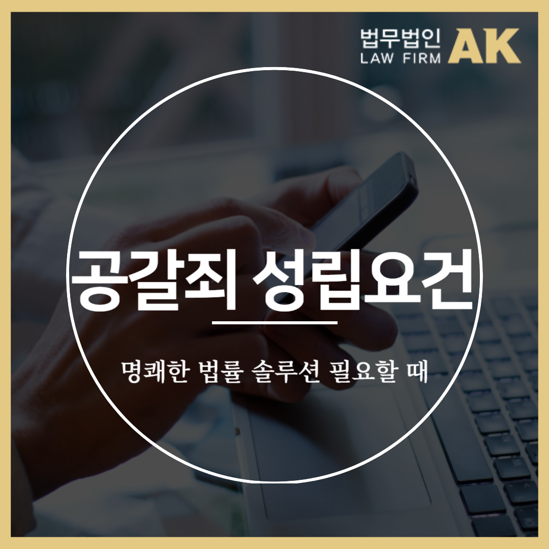 공갈죄성립요건