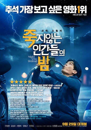  "죽지않는 인간들의 밤"결말, 끝까지 보게되는 영화