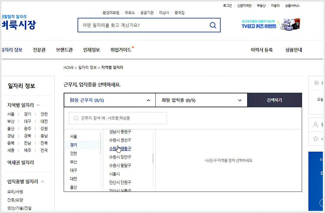  수원 벼룩시장 구인구직
