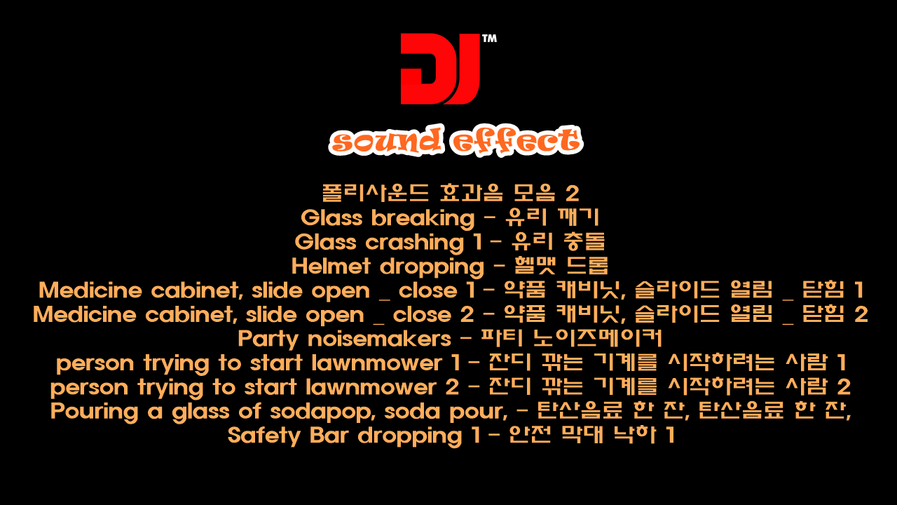  폴리사운드 효과음 모음 2