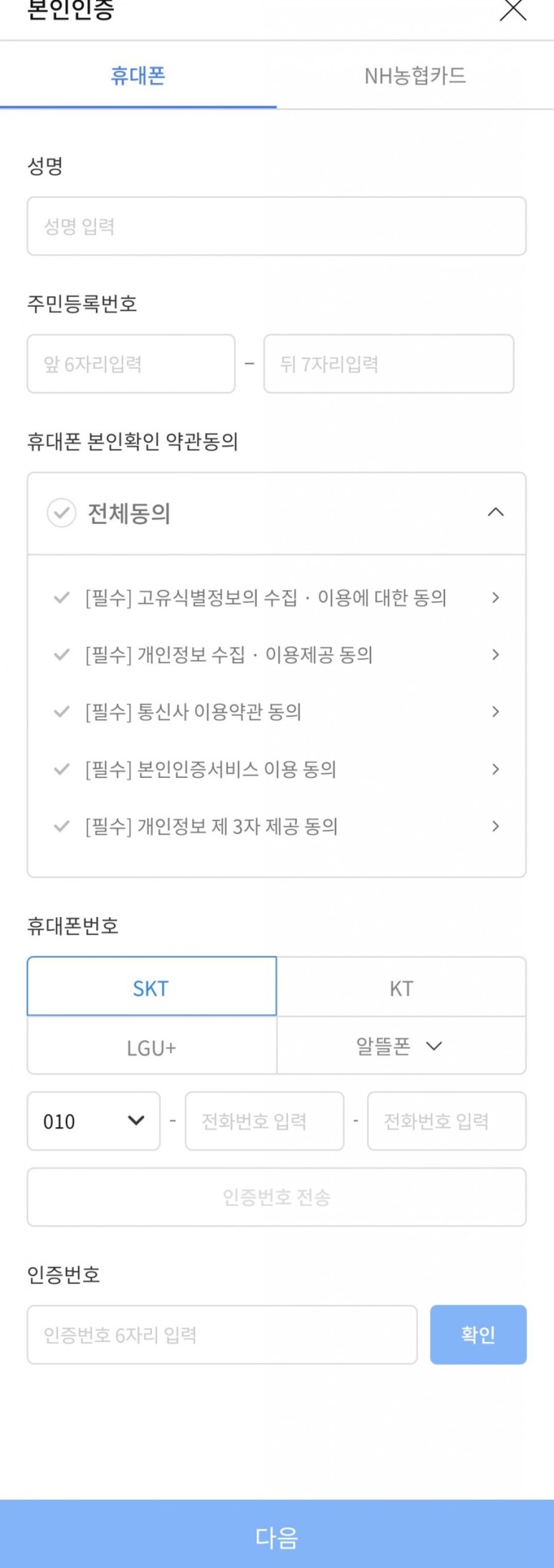 신청(전화&카드 앱) 농협카드로 정부 재해지원금 9