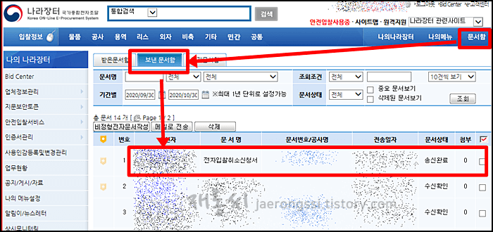 송신완료하기