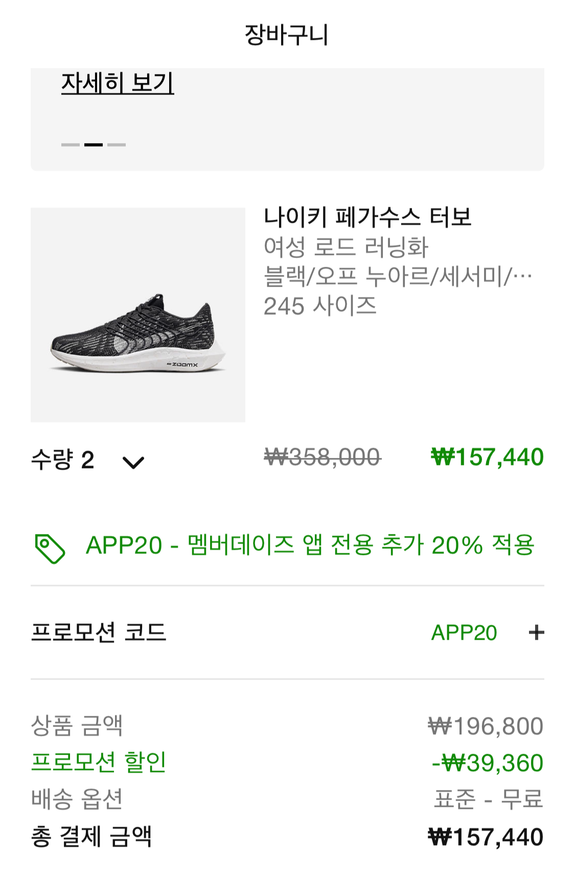 나이키멤버스데이_할인을_노리자