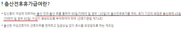  출산전후 휴가 급여 조건 및 지급 대상 : 유산, 사산도 휴가 받자