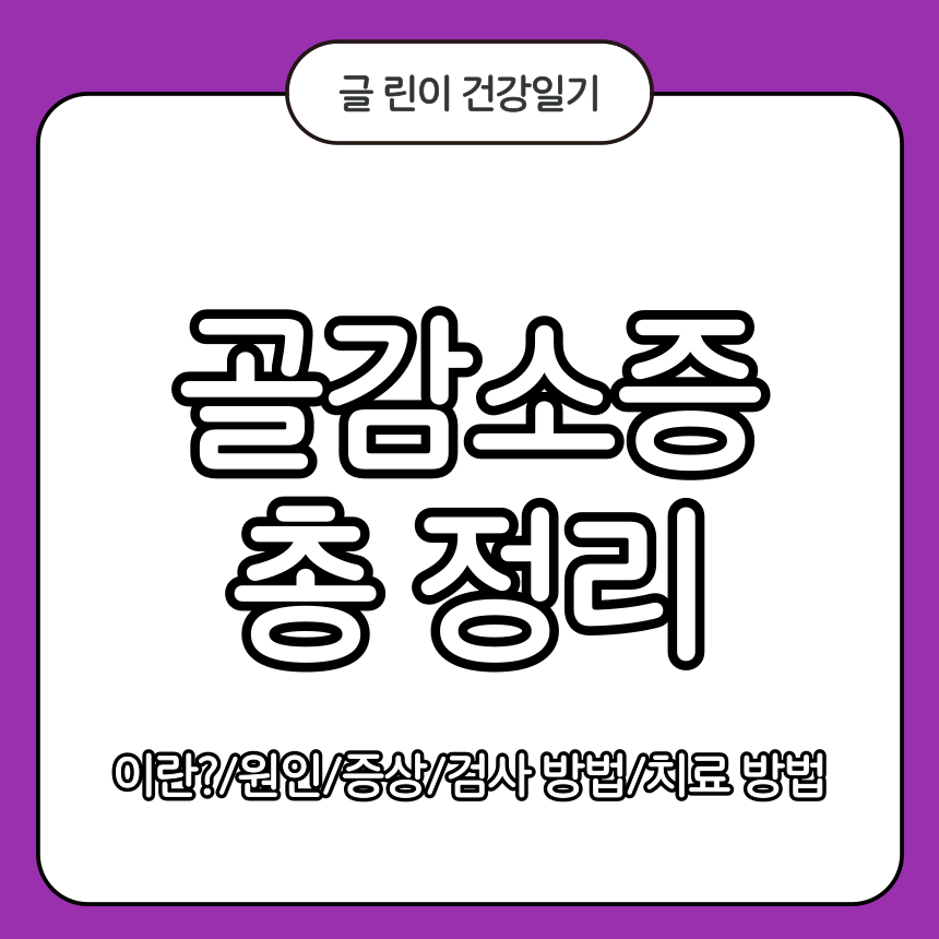 골감소증