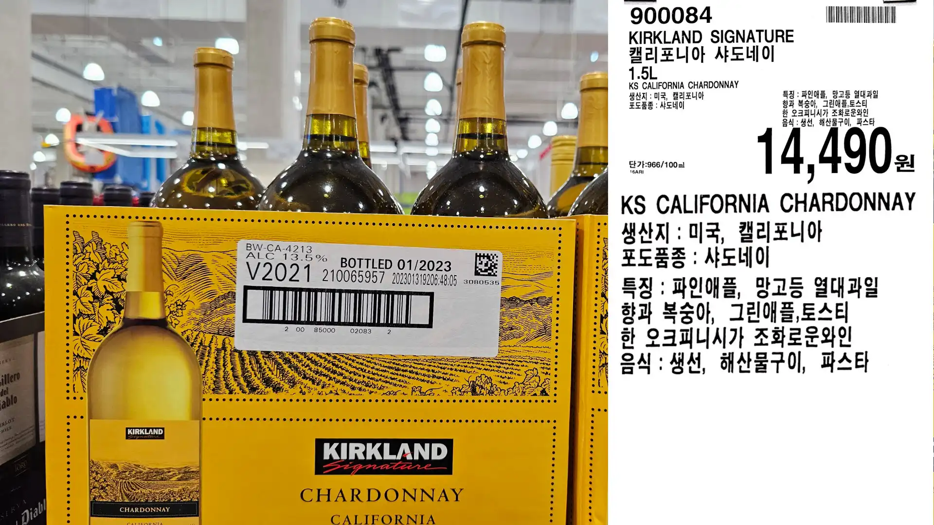 KIRKLAND SIGNATURE
캘리포니아 샤도네이
1.5L
KS CALIFORNIA CHARDONNAY
생산지 : 미국 캘리포니아
포도품종: 샤도네이
단가:966/100ml
14,490원