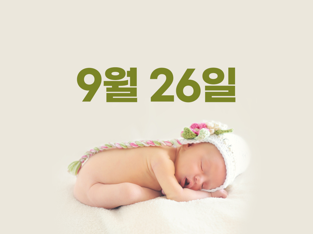 9월 26일 천주교 남자세례명 9가지