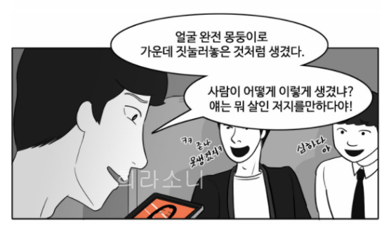 마스크걸 성현 전 얼굴을 보고 욕을 하는 남친