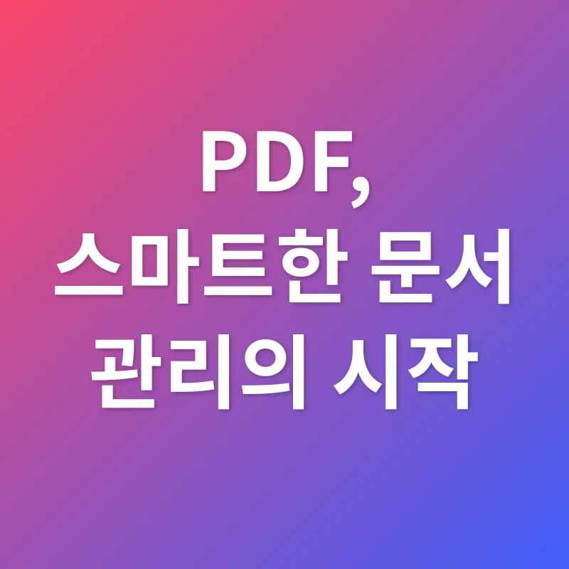 PDF 활용_3