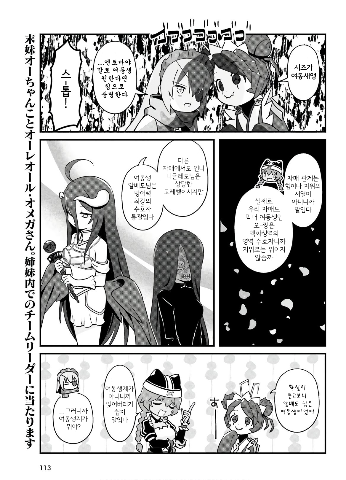 오버로드 불사자의 Oh 38화 누가 언니인가 배틀