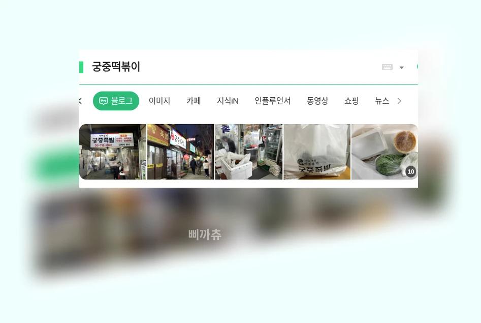 궁중떡볶이_1_subsection
